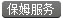 一條龍保姆服務(wù)